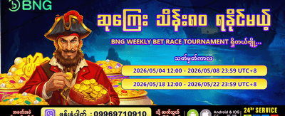 ယနေ့အတွက် အကောင်းဆုံးဂိမ်းများ